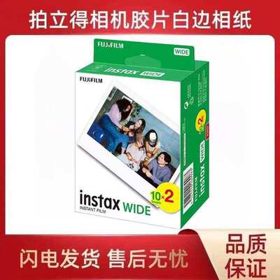 相纸相纸拍立得5寸宽幅wide300/200/210LOMO通用五寸白边厂