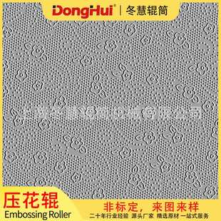 不锈钢餐巾纸压花辊钢辊 多规格可来图辊面镀铬冬慧滚筒N278