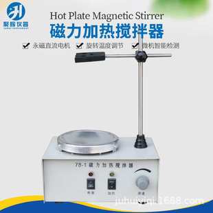 聚辉仪器78 10件 1磁力加热搅拌器单头磁力搅拌器厂家