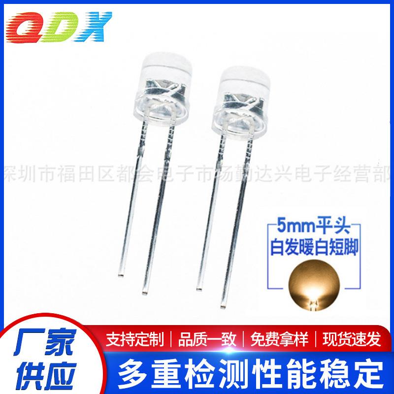 f5平头白发暖白5mm暖白光高亮有边长短脚暖白散光大角直插led灯珠