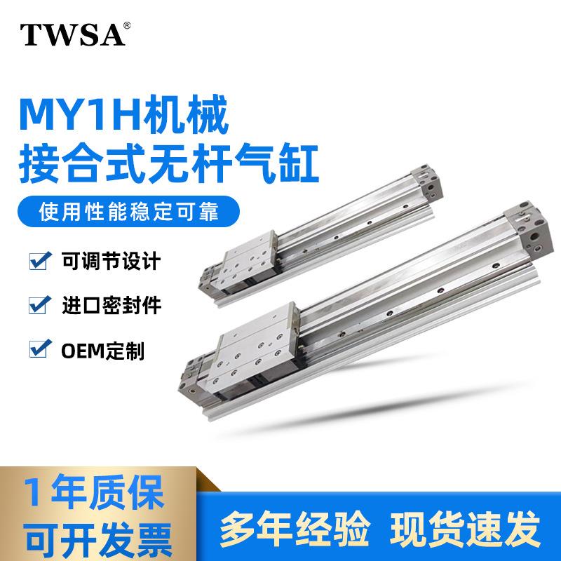SMC型气缸MY1H无杆气缸机械接合式气缸行程可调导轨精密无杆气缸
