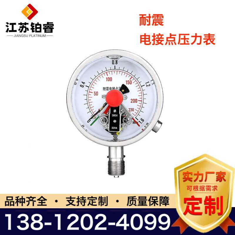 YNXC-100耐震电接点压力表真空水压油压表不锈钢轴向磁助式压力表