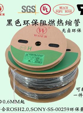 沃尔H管阻燃黑色热缩管0.60.8UL热缩收缩管热缩绝缘套管woer