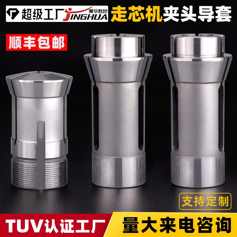 走心机主副走芯机夹头适用津上BO12S20西铁城斯大16A20L16导套CJH