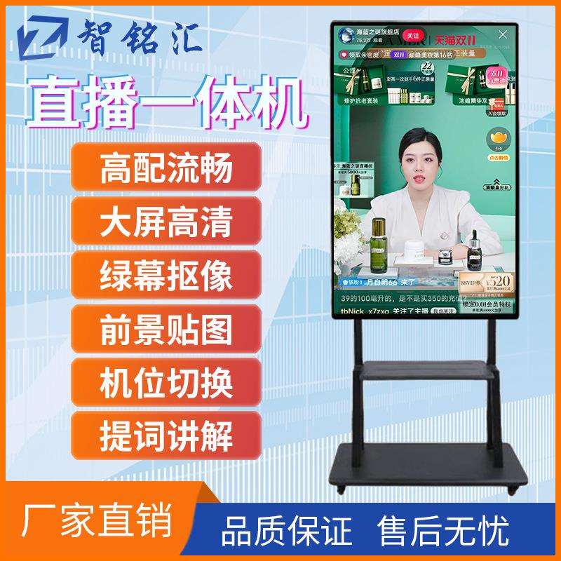 高清触摸投屏反控绿幕直播大屏显示器32寸43寸49寸直播一体机