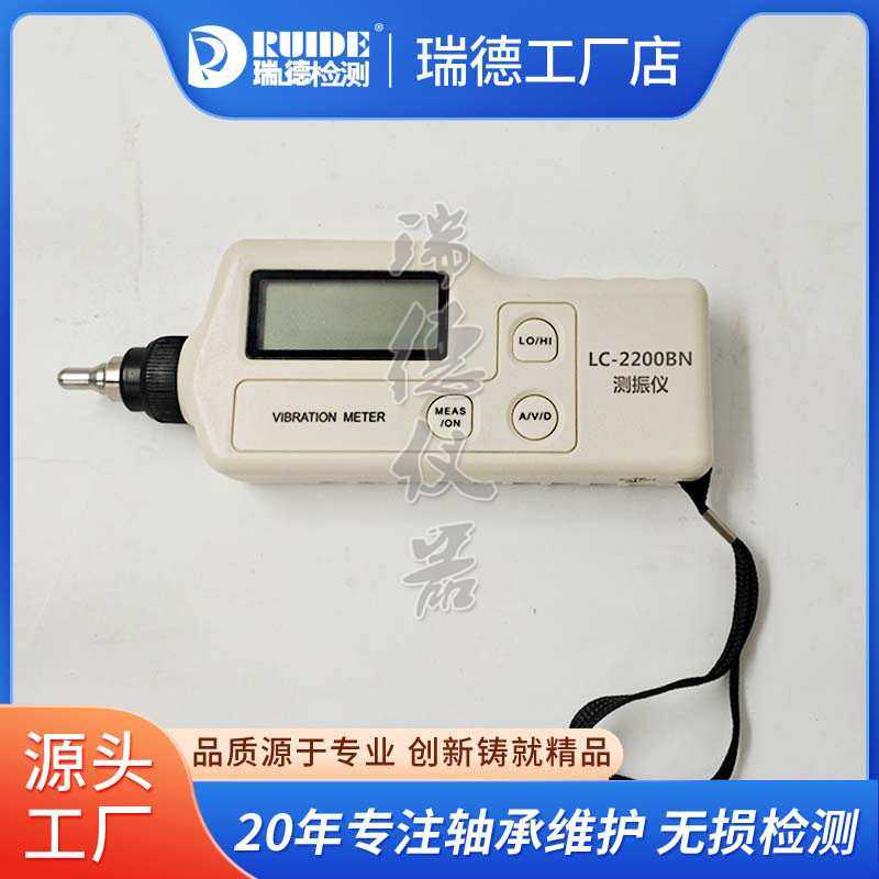 手持便携式测振仪LC2200BL/AL/BN/AN/BNC/BLC/ALC测震仪