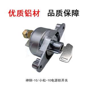 PC200 240 00001 厂家直销挖机神钢200 10点火开关08068 350