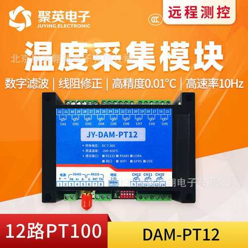 12路PT100温度数据采集24位AD转换无线网络通讯 电机温度采集PT12