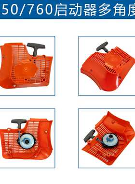 适用Husqvarna K760起动器584886804 506385613 K770 K760启动器