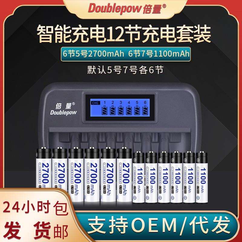 倍量智能充电电池套装七号五号电池充电器配5号7号充电电池各6节