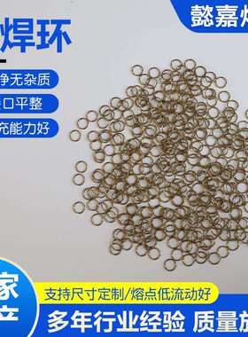 10%银铜锌银焊环 SAg-15银焊环 BAG15银焊环银钎焊条铜焊环银焊环