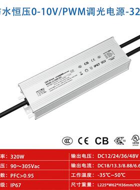 320W防水调光恒压源240W0-10V调光开关电源高PFC PWM调光开关电源