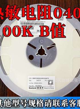 NTC电阻0402 100K B值4250K SDNT1005X104F4250FTF