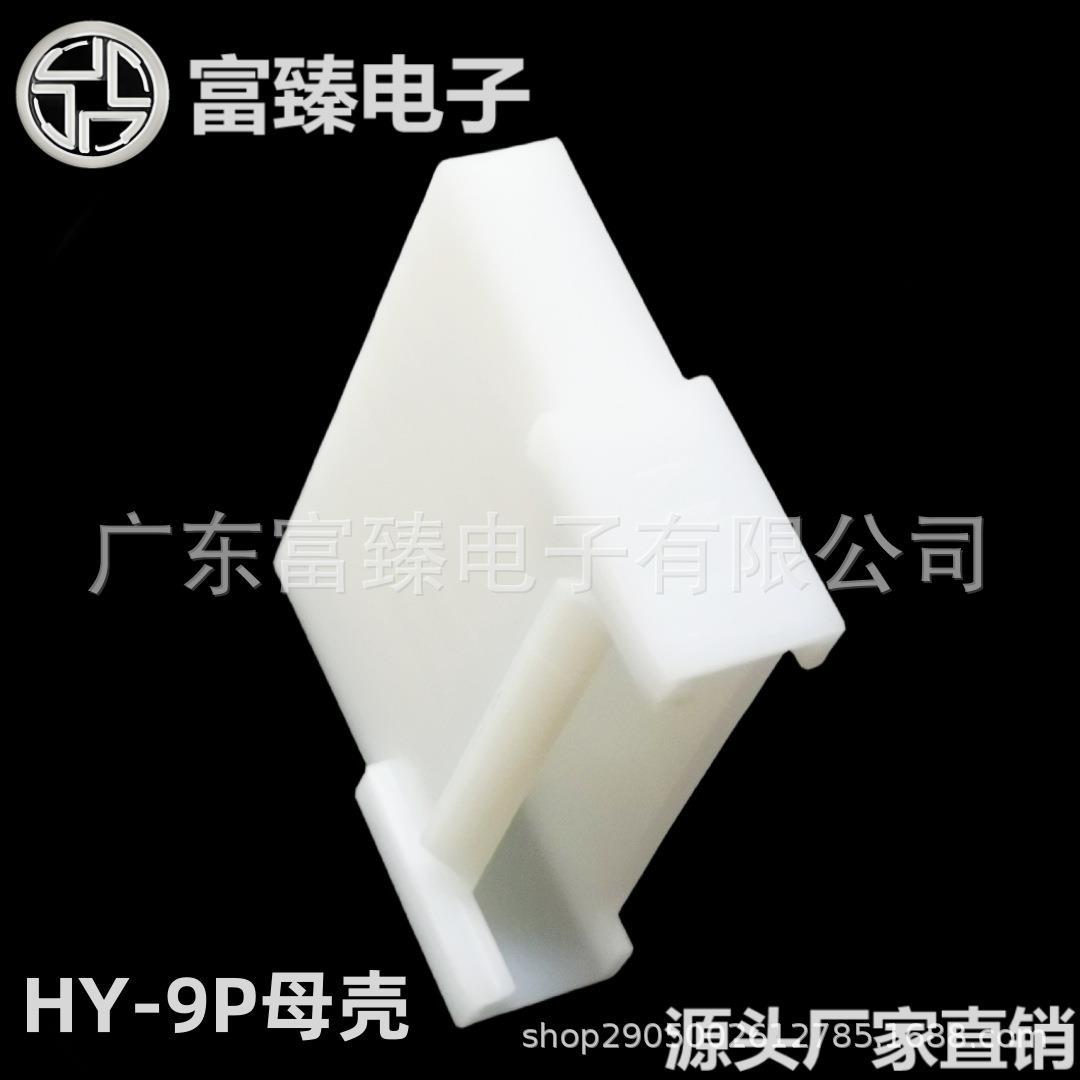 HY-9P母壳2.0间距胶壳9P母壳PHS-9R尼龙电子接插件连接器厂家