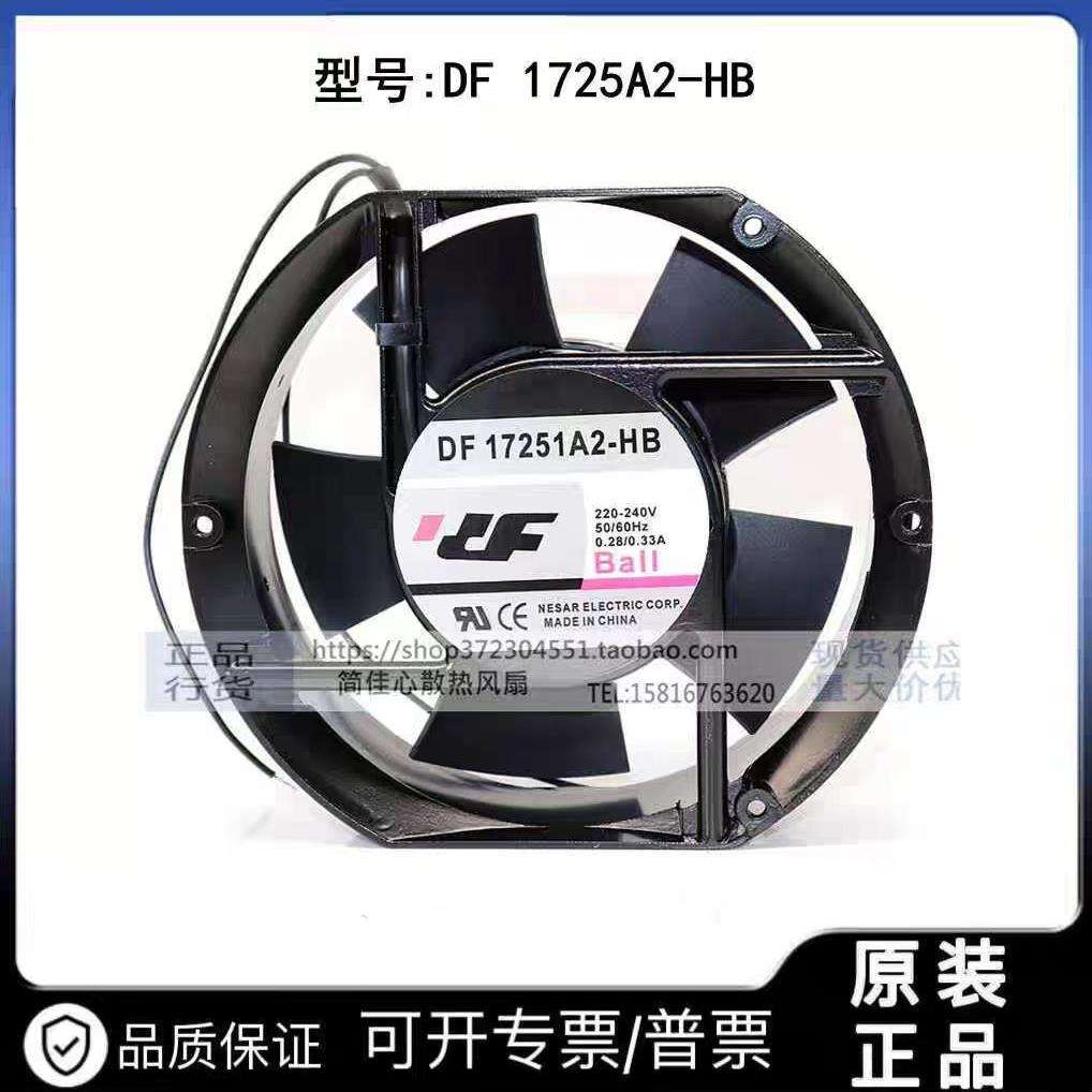 DF17251A2-HB 220V-240V 0.28A/0.33A散热风扇轴流风机17cm