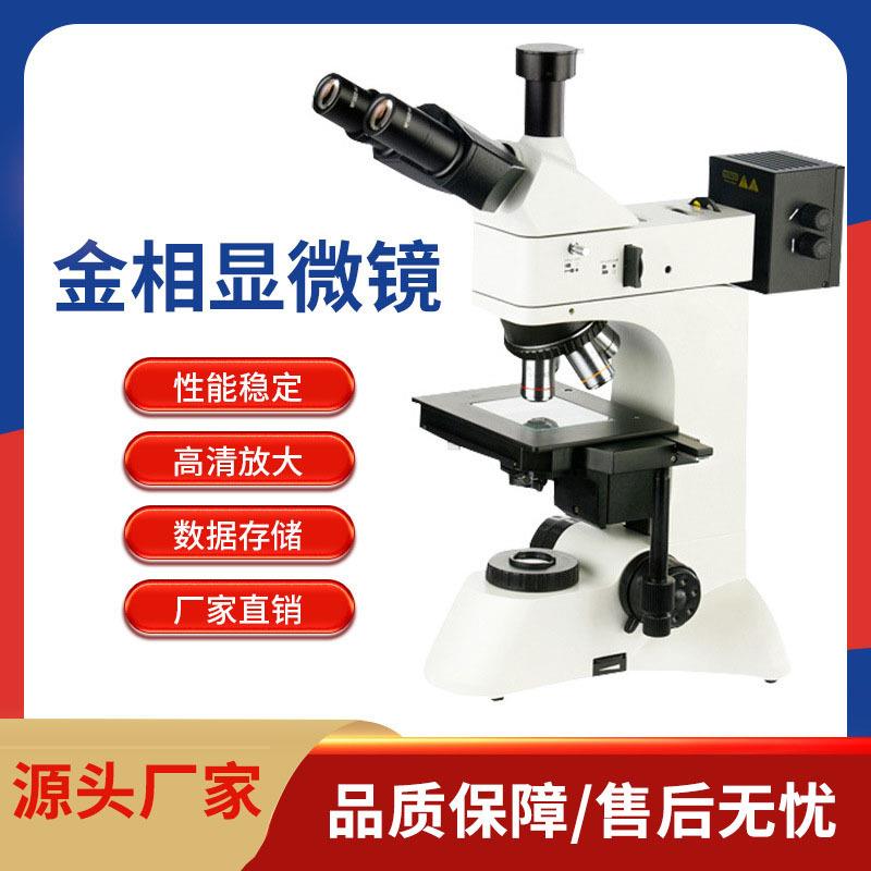 金相显微镜高精度三目奥林巴斯金相组织分析显微镜正置高清显示