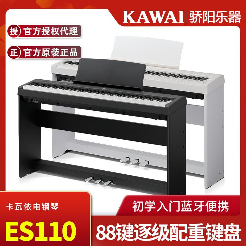 卡瓦依KAWAIES110便捷式88键重锤电钢琴卡哇伊初学者演出数码家用