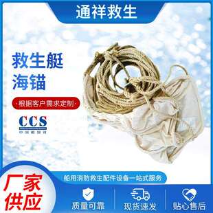 救生艇海锚船用艇用海锚救生筏海锚橡皮艇帆布白棕绳海锚