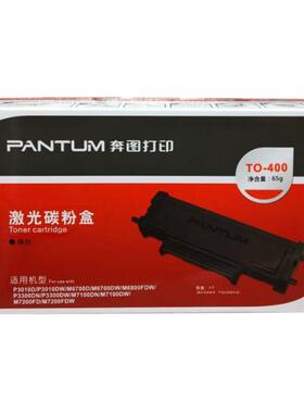 原装奔图DOT0-400 401碳粉盒M7300/P3320/P3010/P3300/M6700/M68