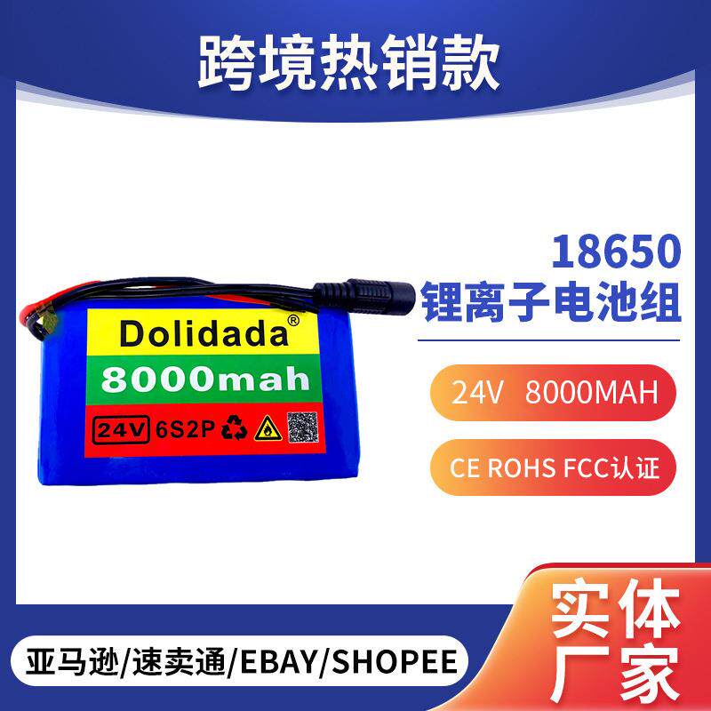 18650锂离子电池组24V8000Ah电动自行车助力车锂离子电池组带BMS