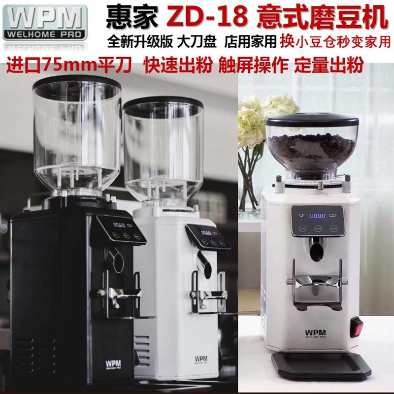 WPM/惠家ZD-18S+/ZD-18磨豆机电控定量直出意式咖啡研磨机家商用