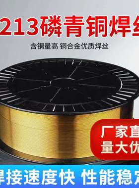 S213磷青铜焊丝SCu5210气保ERCuSn-C氩弧HS213铜焊丝0.8 1.0 1.6