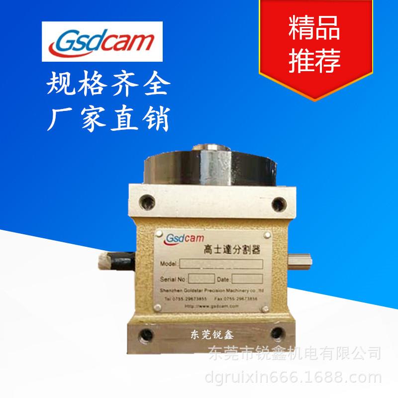 高士达高精密凸轮分割器价格RU45DF-04-270-2R-S3-VW1