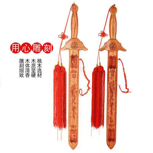桃木剑七星剑实木木雕雕刻四神兽挂件随身携带挂件摆件家居装饰品