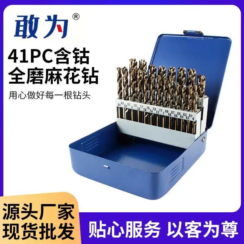 含钴全磨麻花钻套装6-10mm开孔扩孔不锈钢直柄麻花钻套装41PC,3C数码配件,USB灯,淘宝优惠券,粉丝福利购,淘宝优惠卷