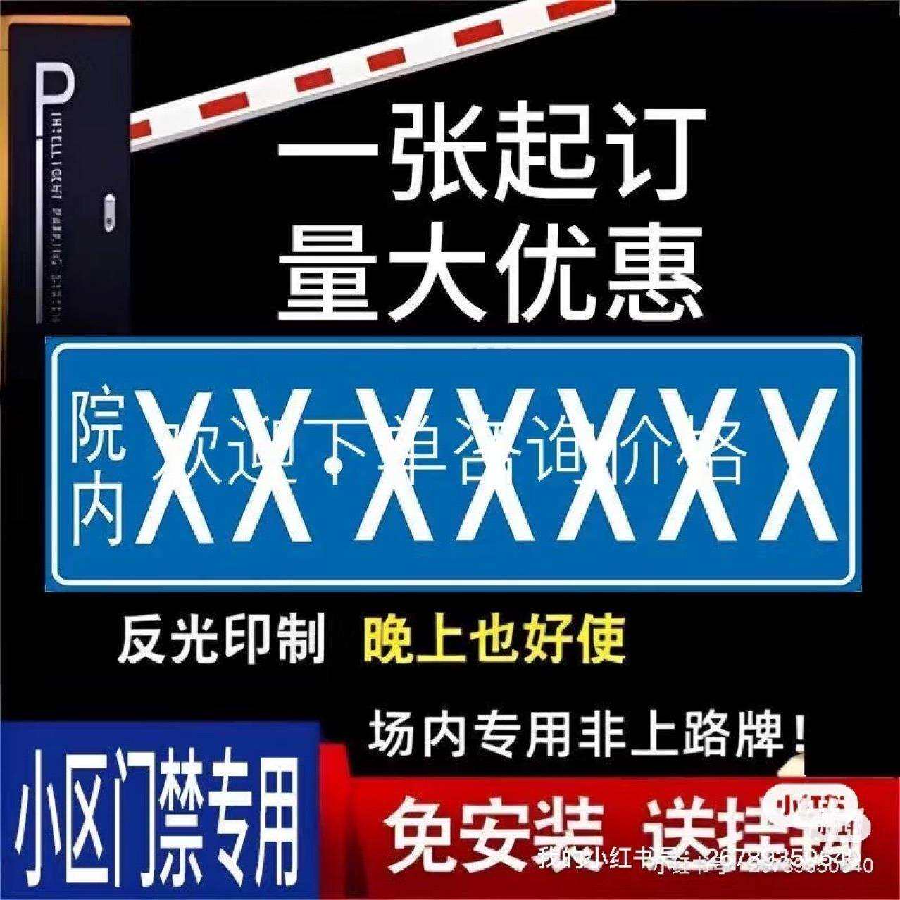 小区门禁识别号车牌照商场四轮老年代步车库停车抬杆车牌架牌照框