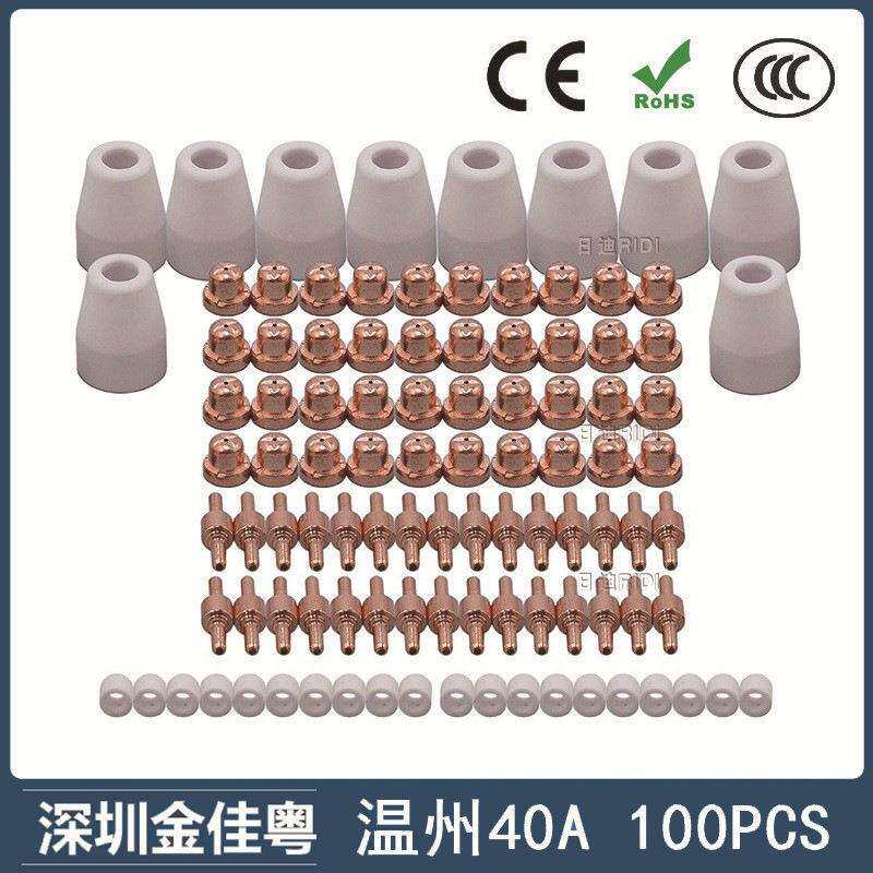 跨境温州40A PT31等离子切割配件LG40电极喷嘴保护罩分流器100PCS