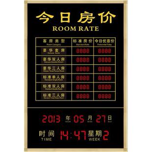 酒店房间价格牌LED电子今日房价宾馆电子价目表LED万年历DING制