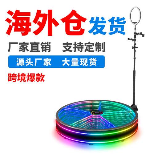 360度照相亭 360 photo booth环拍360度旋转拍摄台摄影台跨境商品