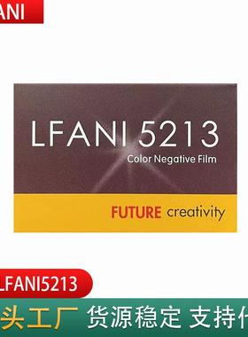 洛梵怡LFANI彩色电影卷5213彩色负片135分装胶卷22年产新批次36张