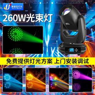 高亮度260w摇头图案光束灯beam酒吧清吧剧院舞台灯光led旋转射灯
