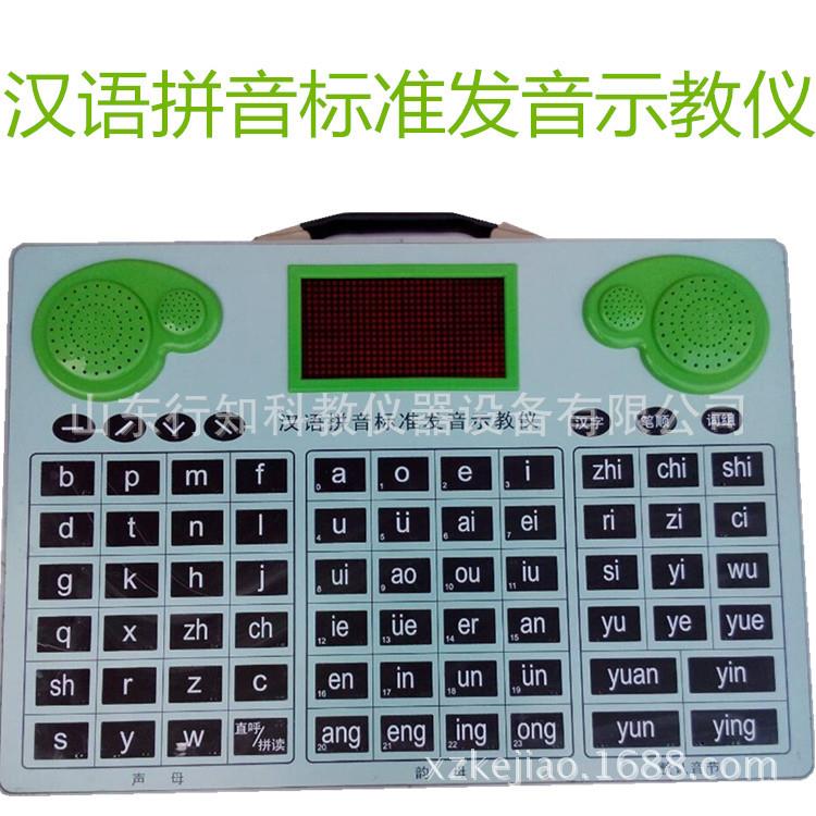 汉语拼音标准发音示教仪汉语拼音标准发音示教板拼音发音示教板