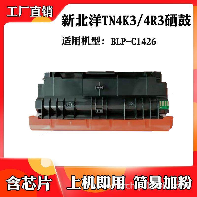 适用新北洋BLP-C1426粉盒 TN4K3 TN4R3墨盒 打印机硒鼓 墨粉盒