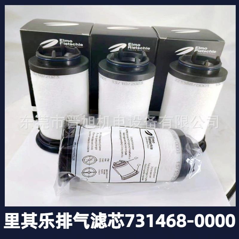 Gardner Denver里其乐真空泵配件排气滤芯731468 VC100油雾过滤器