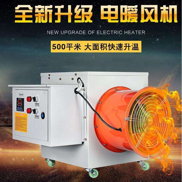 5KW电暖风机 养殖育雏畜牧工业电暖风机 工厂车间取暖器 暖风机