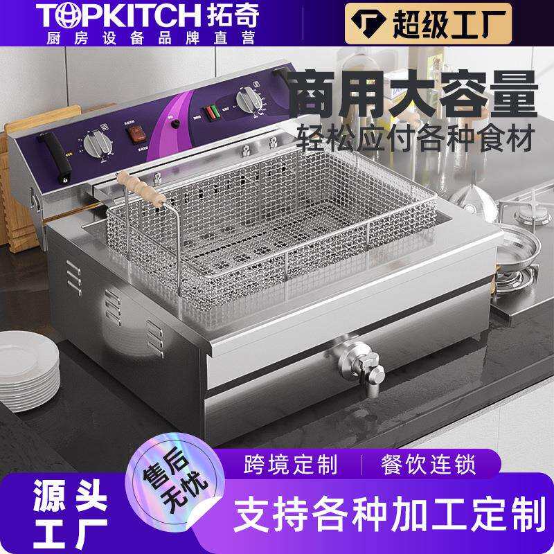 拓奇商用电炸炉炸鸡店炸薯条智能温控炸炸鸡油条大容量油炸锅