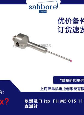 欧洲进口 itp FH M5 015 11 044 直测针