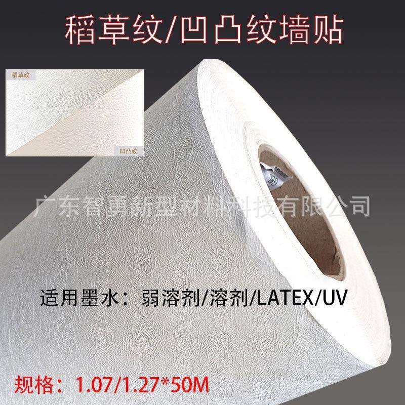 PVC自粘背胶墙纸 稻草纹凹凸纹岩砂纹打印装饰纸 可喷印3D纹壁纸,3C数码配件,USB灯,淘宝优惠券,粉丝福利购,淘宝优惠卷