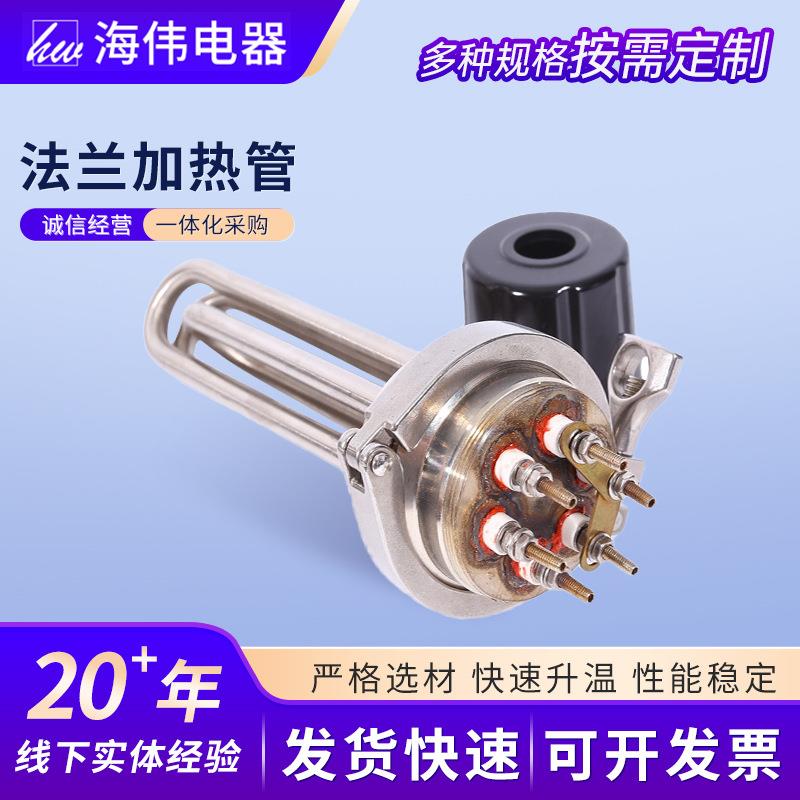 法兰加热管水箱电热管螺纹DN50清洗机电热管洗碗机不锈钢加热管