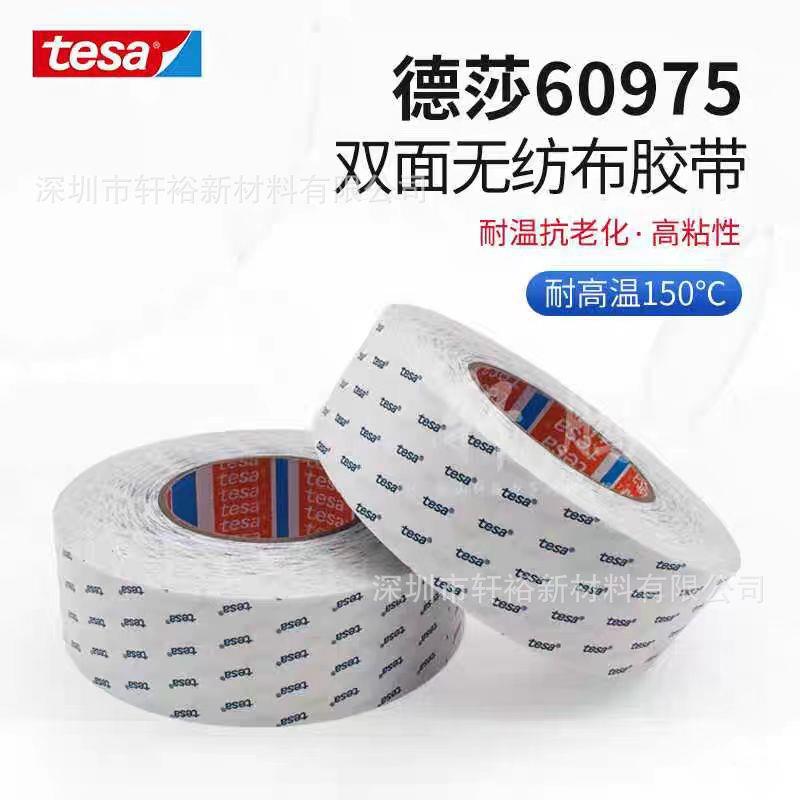 tesa德莎60975无纺布棉纸胶铭牌薄膜开关可视窗电子元器件等粘贴