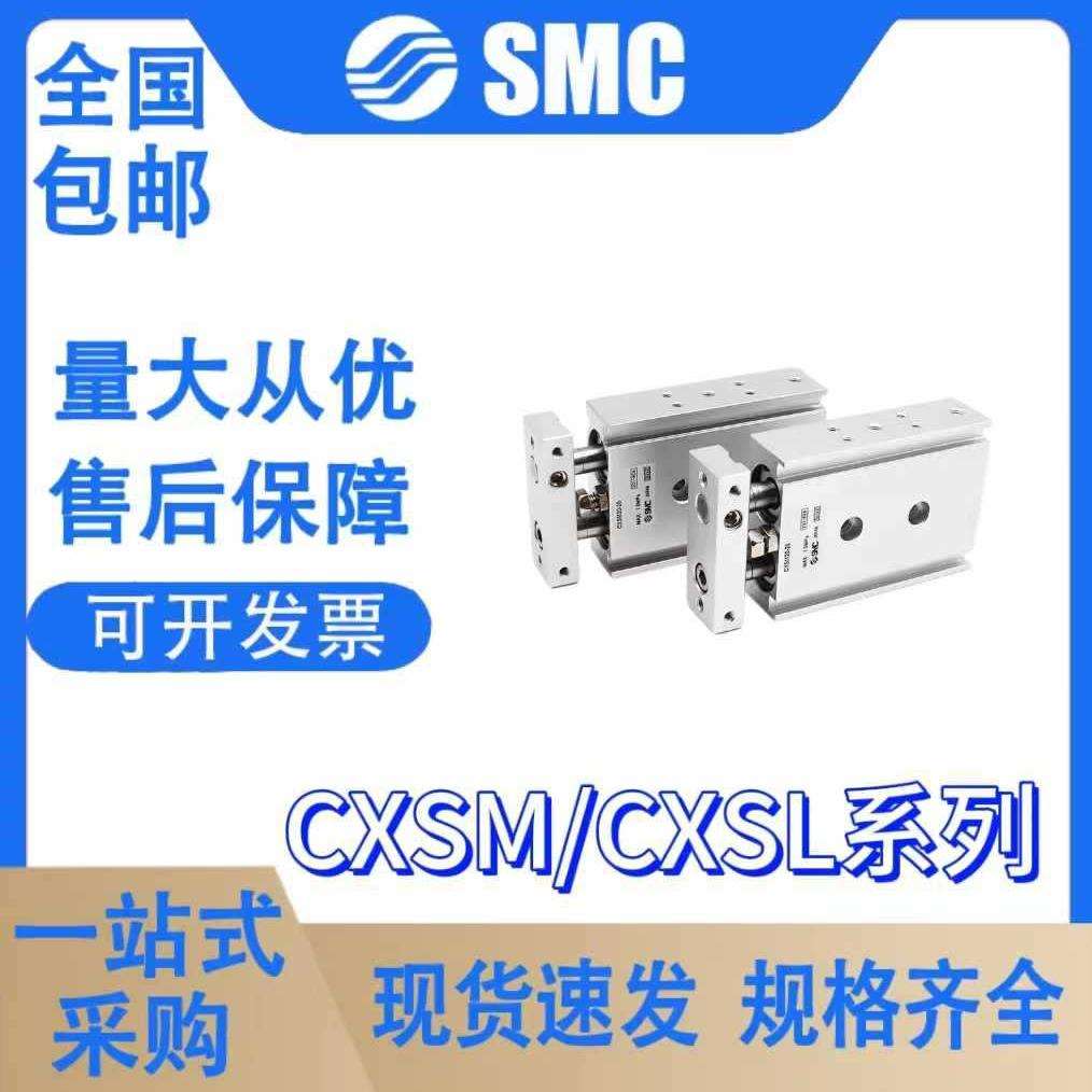 SMC双轴气缸CXSM/CXSL10/15/20/25/32/-20/25/30/40/50/60/75/100