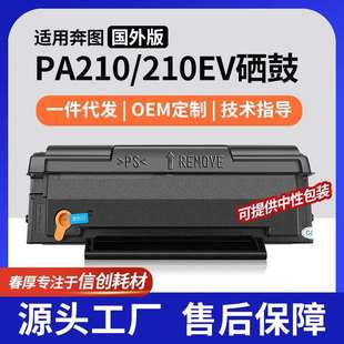 跨境适用Pantum 奔图PA210硒鼓M6550NW打印机粉盒p2500墨盒m6500