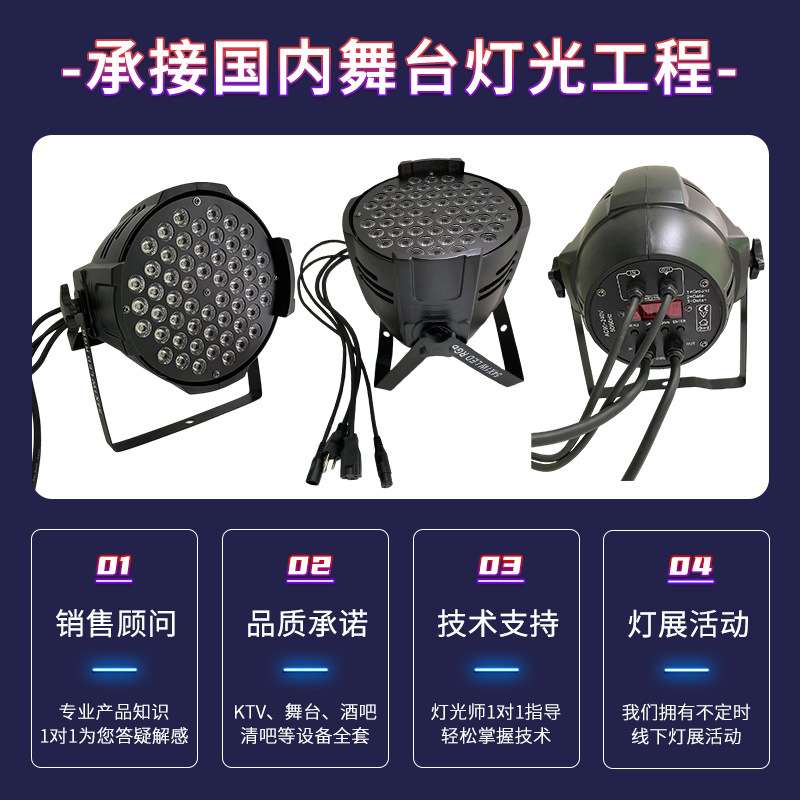54颗3W全彩遥控帕灯舞台灯氛围灯led染色灯婚礼宴会厅灯光无线