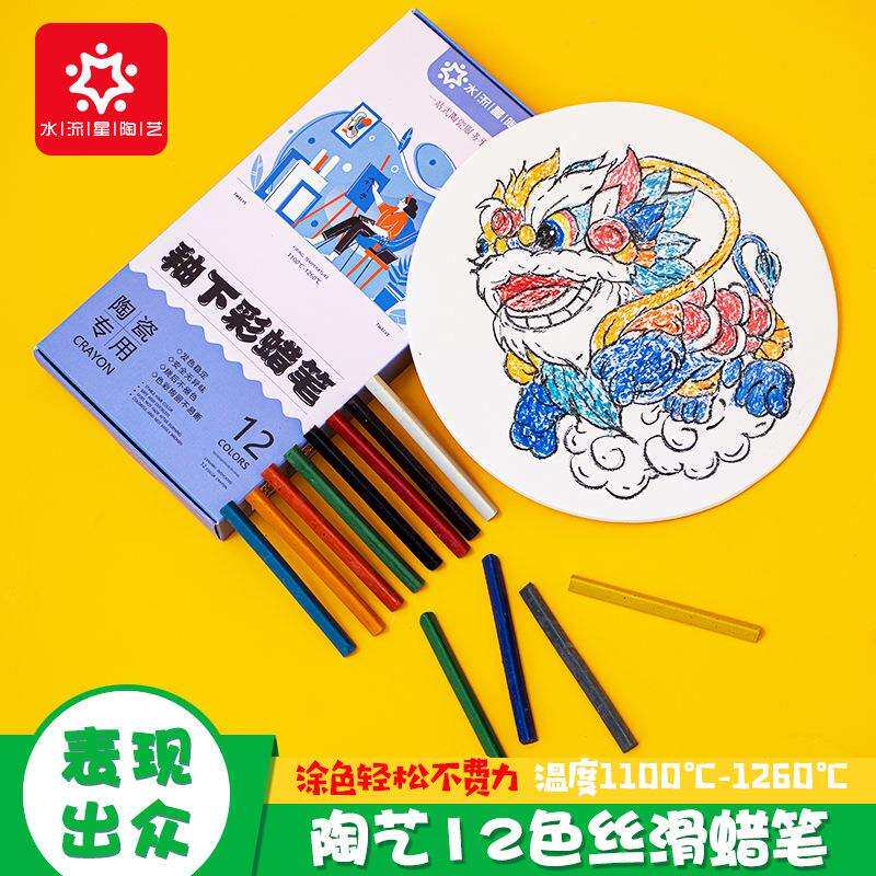 水流星陶艺专用涂色颜料安全不脏手炫彩12色蜡笔套装画笔彩笔