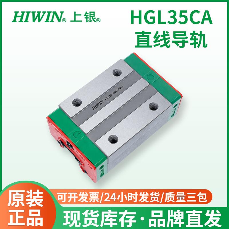 HGL35CA上银直线导轨滑块 精密线性滑轨 机床线性滑动滚珠导轨滑