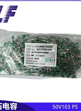 CT4独石电容 50V10nF 63V 100V 103 P5 0805 ±10% X7R 绿色长脚